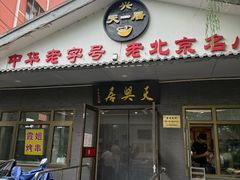 -天興居(白云路店)