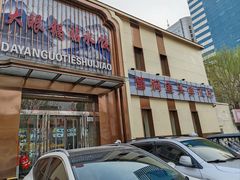 -大眼锅贴水饺(河东店)