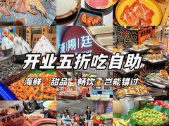 -汉阳廷自助烤肉·火锅(万丰海岸城店)