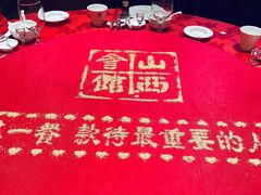-山西会馆·晋菜·晋商宴·牌匾博物馆(胜利东街店)