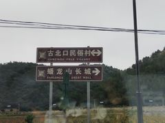 -蟠龙山长城景区