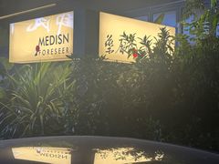-MEDISN·药厂