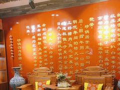 -砂锅居·始于1741(万丰路店)