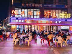 -96农蝎虾(江桥老街店)