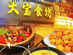 -天宝食坊·啫啫煲大排档(西华路店)