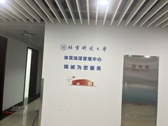 -北京科技大学-游泳馆