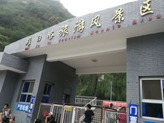 -碓臼峪自然风景区