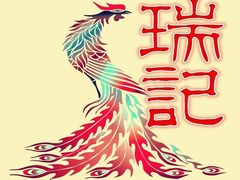 -瑞记湛江鸡饭店·粤西第一鸡(粤垦店)