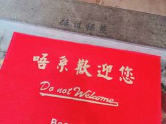 -鲍馬爷·鲍粥(洛浦店)