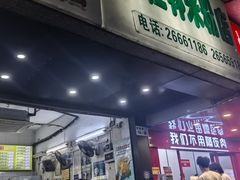 -丫丫桂林米粉(学府店)