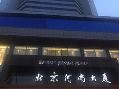 -北京河南大厦酒店