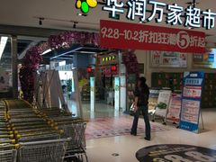-华润万家(凯德广场店)