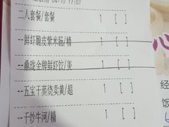 账单-鼎珑点心仔(燕塘店)
