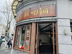 -长人馄饨铺(解放街店)
