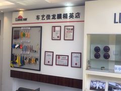-车艺佳龙膜隐形车衣汽车贴膜(宝山丰宝店)