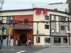 -湘轩·土菜研究院(光大店)