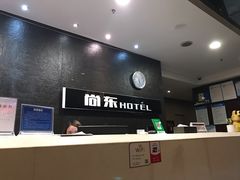 -泸州尚东城市酒店(江阳区水井沟店)