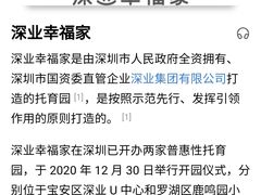 -深业幸福家托育(深业U中心园)