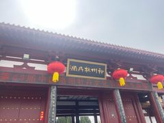 -神州牡丹园
