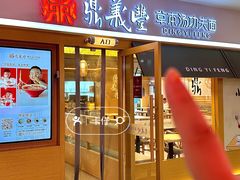 -鼎义丰功夫面(星光大道店)