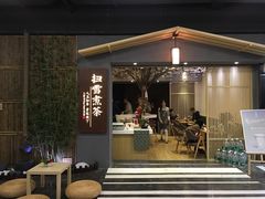 -扫雪煮茶(西村店)