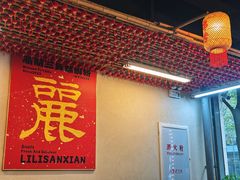 -丽丽三鲜螺蛳粉(田林路店)