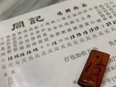 -同记鸡粥粉面店