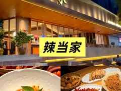 -馬伍旺川菜(江北虹悦城店)