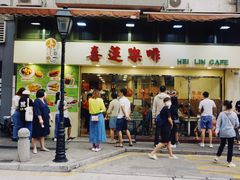 门面-喜莲咖啡