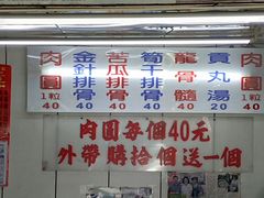 门面-彰化老担阿璋肉圓
