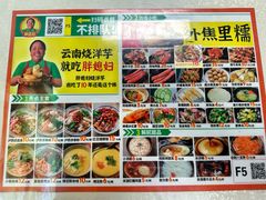 -胖媳妇烧洋芋(螺峰街总店)