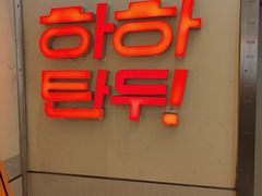 -哈哈碳都·牛肋条无限自助烤肉(宝龙店)
