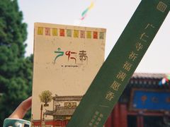 -西安市广仁寺