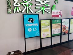 -绿茶餐厅(成都大悦城店)