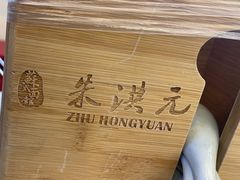 -朱洪元苏式面馆(绿宝广场店)