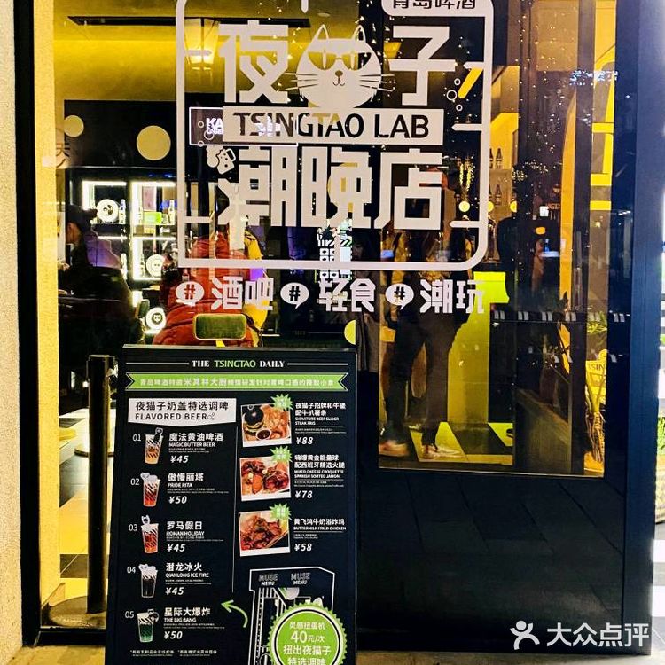 青岛啤酒🍺 魔都超酷的夜猫子潮晚店