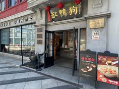 -缸鸭狗(天一广场店)