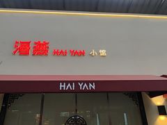 -海燕酒店(惠济路店)