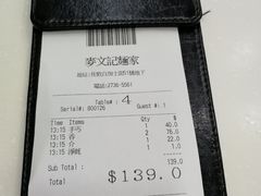 账单-麦文记面家(佐敦店)