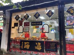 -浔蹄(南浔总店)