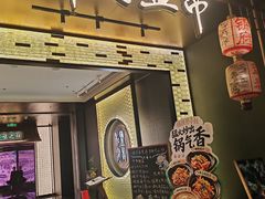 -锦府盐帮·私宴(赛特店)