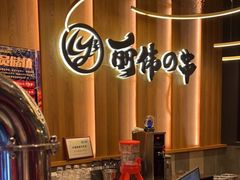 -丽伟的串·烧烤·砂锅(泰丰店)