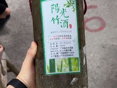 -竹泉农庄·竹筒饭(从化店)