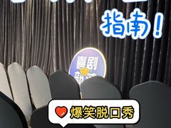 -喜剧部落脱口秀(三里屯店)