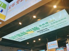 -金喜娜无限自助烤肉(泰达永旺店)