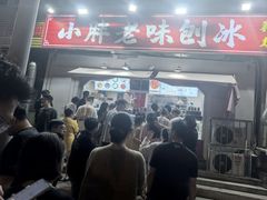 -小胖老味刨冰