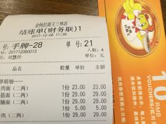 账单-金杨拉面王(杨南路店)