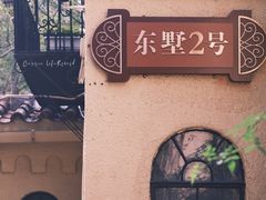 -潮隐·东园现代潮菜