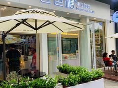 -爸爸糖手工吐司(上海五角场万达店)