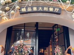 -IL TEATRO 精品意大利餐厅